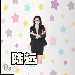 陆远