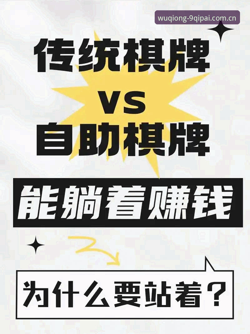 9棋牌平台 vs 传统线下棋牌室：哪种棋牌登录体验更胜一筹？